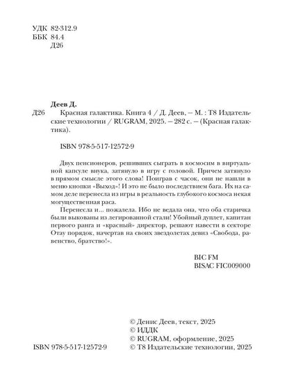Красная галактика. Кн. 4