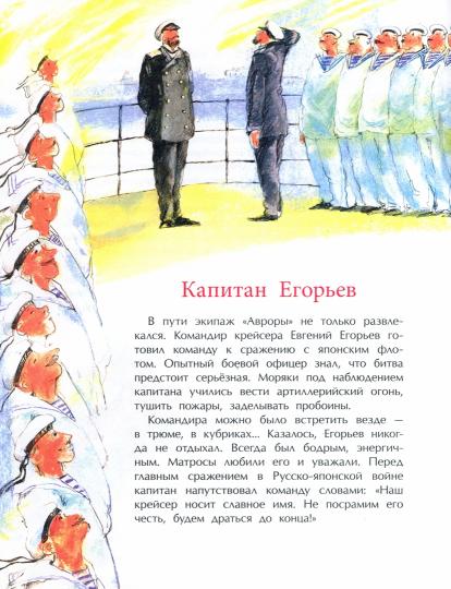 Аврора. Крейсер номер один. Д. Арсеньева. 6+
