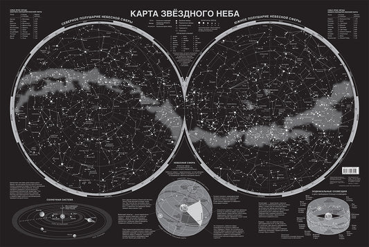 Карта звездного неба (светящаяся) A1 (в тубусе)