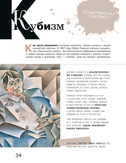 Азбука живописи. Эпохи. Стили. Течения.