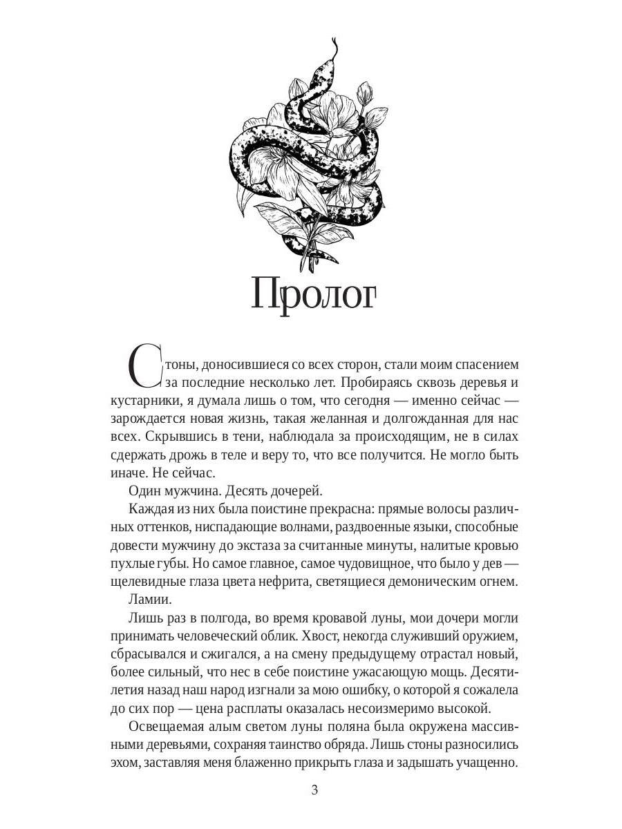 Кровавая луна. Зов тьмы