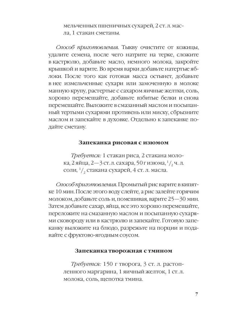 Тайная формула запеканки