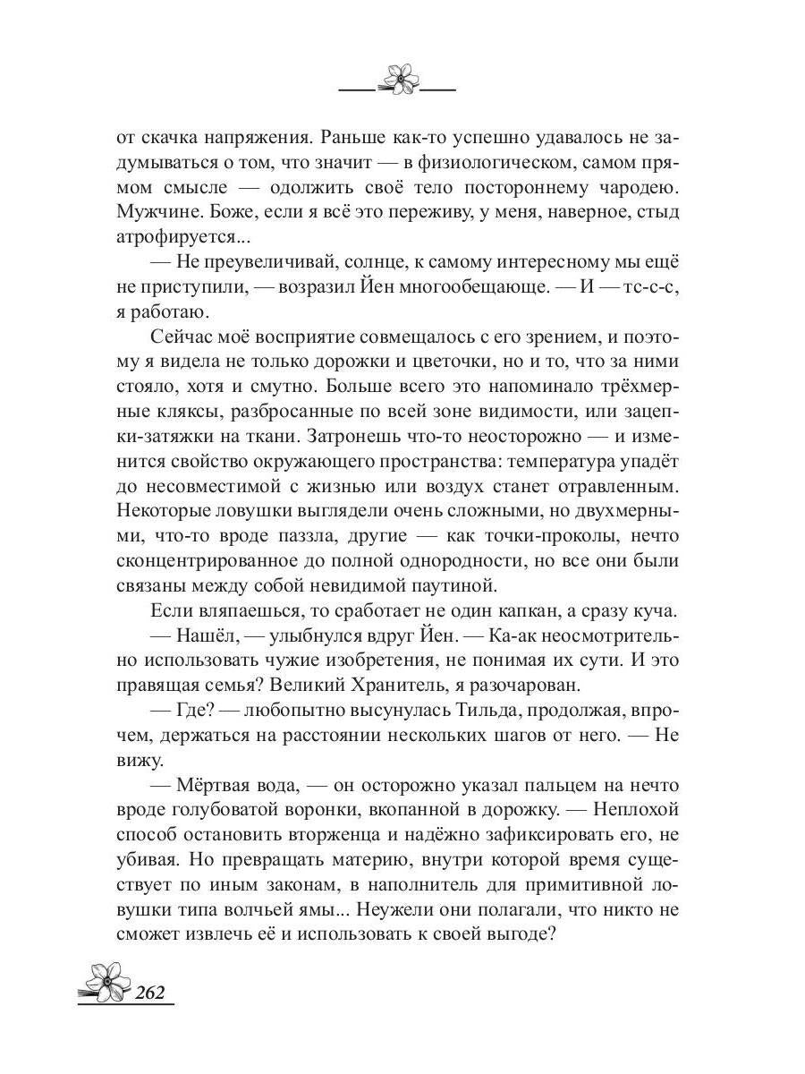 Рип.МагДетектив.Прочь из моей головы