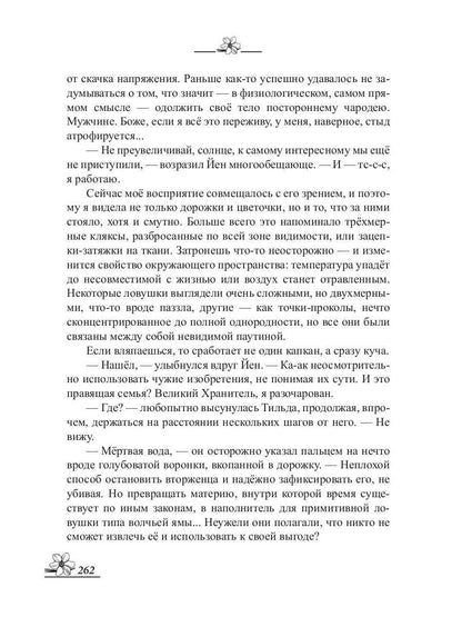 Рип.МагДетектив.Прочь из моей головы