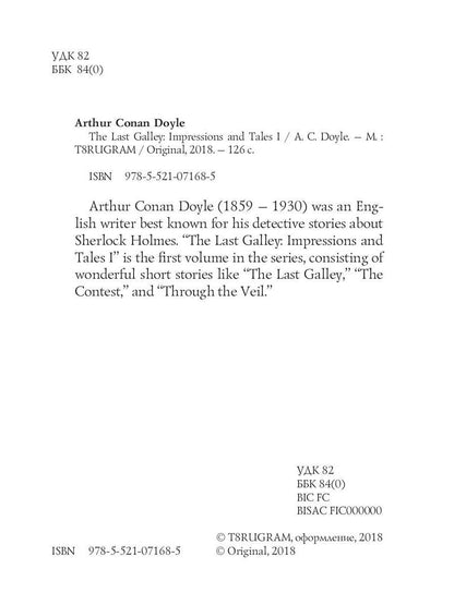 The last Galley: Impressions and Tales 1 = Последняя галерея: впечатления и рассказы 1: на англ.яз