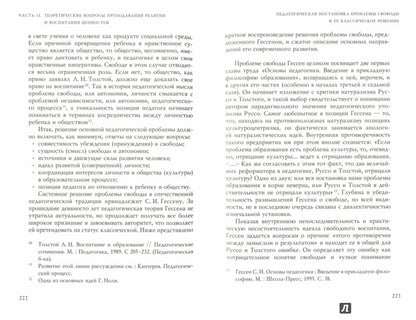 Религия как дар. Педагогические статьи и доклады.
