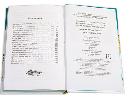 Рассказы и повести