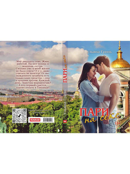 Рип.Любовь18+.Пари на секс