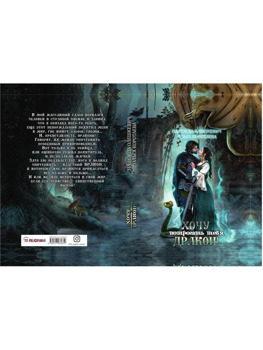 Хочу потрогать тебя, дракон!