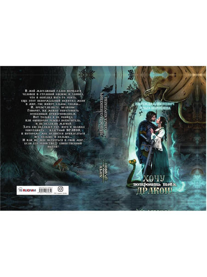 Хочу потрогать тебя, дракон!