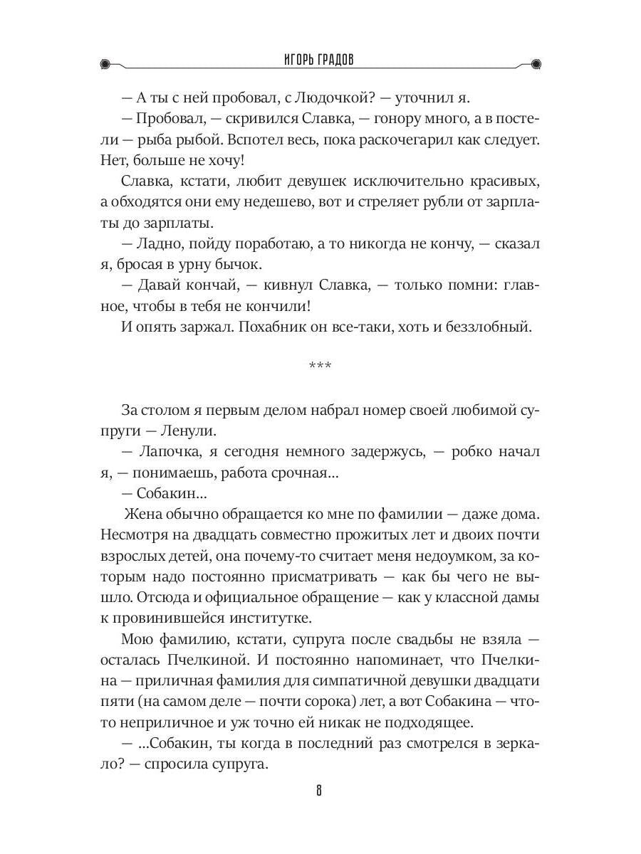 Грустная история Васи Собакина