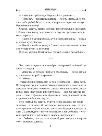 Грустная история Васи Собакина