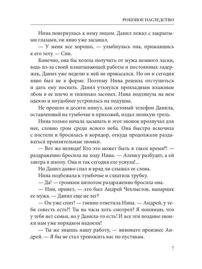 Рип.ХрустДворец.Роковое наследство