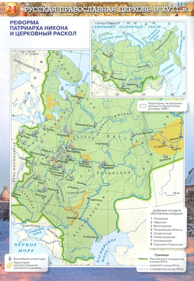 Histoire de la Russie. Atlas. 7 cl./Автор-сост. Курукин И. В. / Под ред. Данилова А. А.(обновлена обложка)
