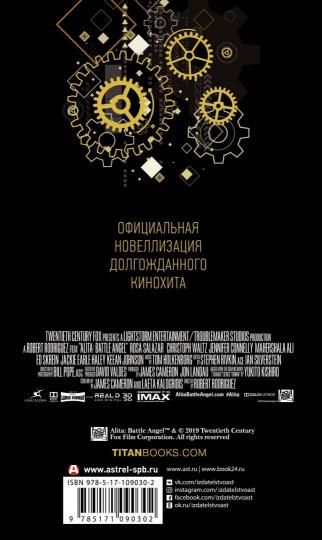 Алита: Боевой ангел