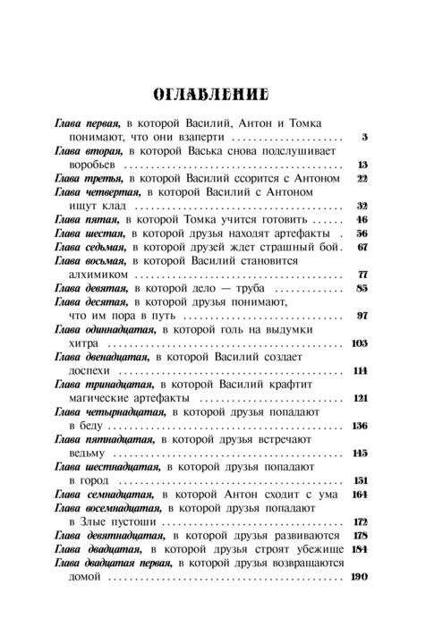 Крафтер-2, или Зачарованный город. В 3 кн. Кн. 2: повесть