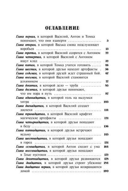 Крафтер-2, или Зачарованный город. В 3 кн. Кн. 2: повесть