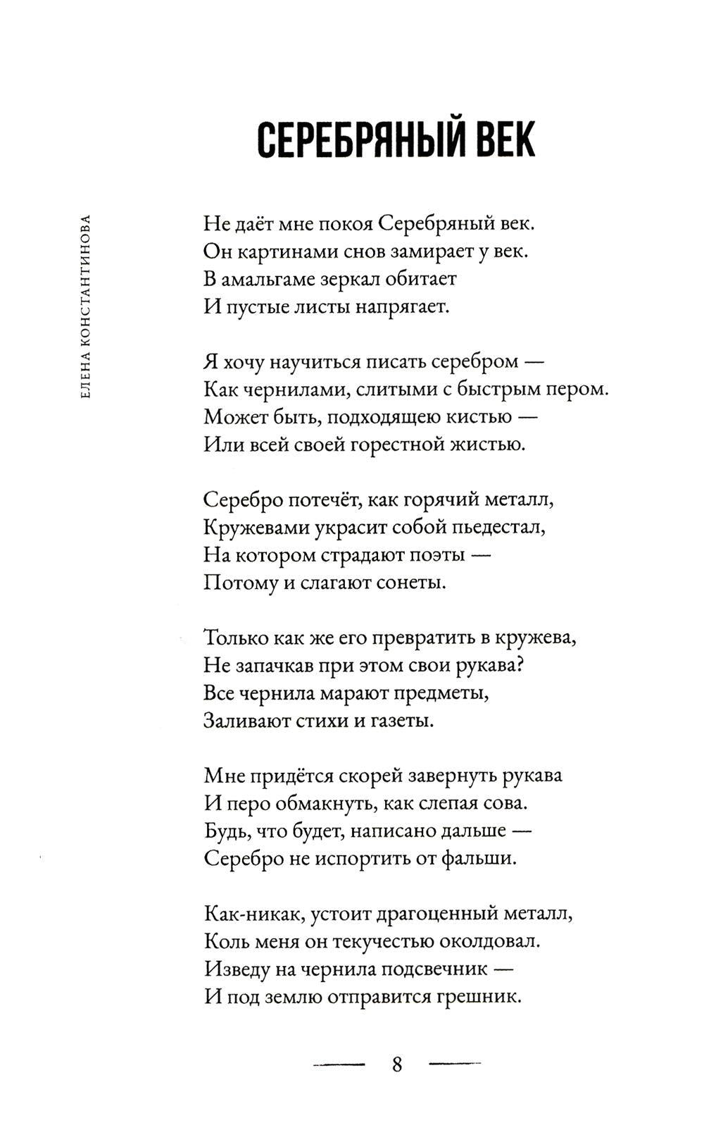 Недолюбовь