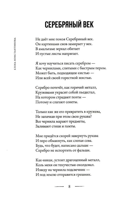 Недолюбовь