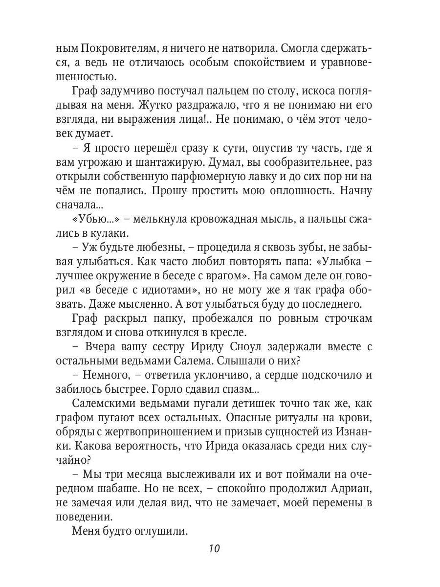 Невеста инквизитора, или Ведьма на отборе - к беде!