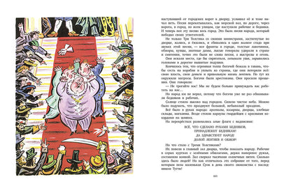 Три толстяка Художник Калаушин Б.