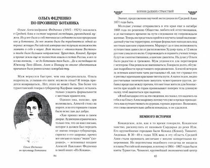 Богини далеких странствий