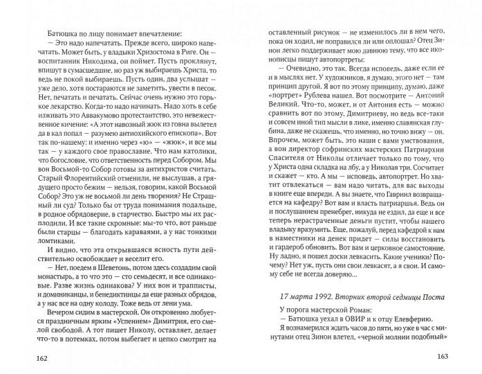 Батюшки мои
