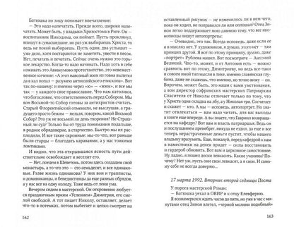 Батюшки мои