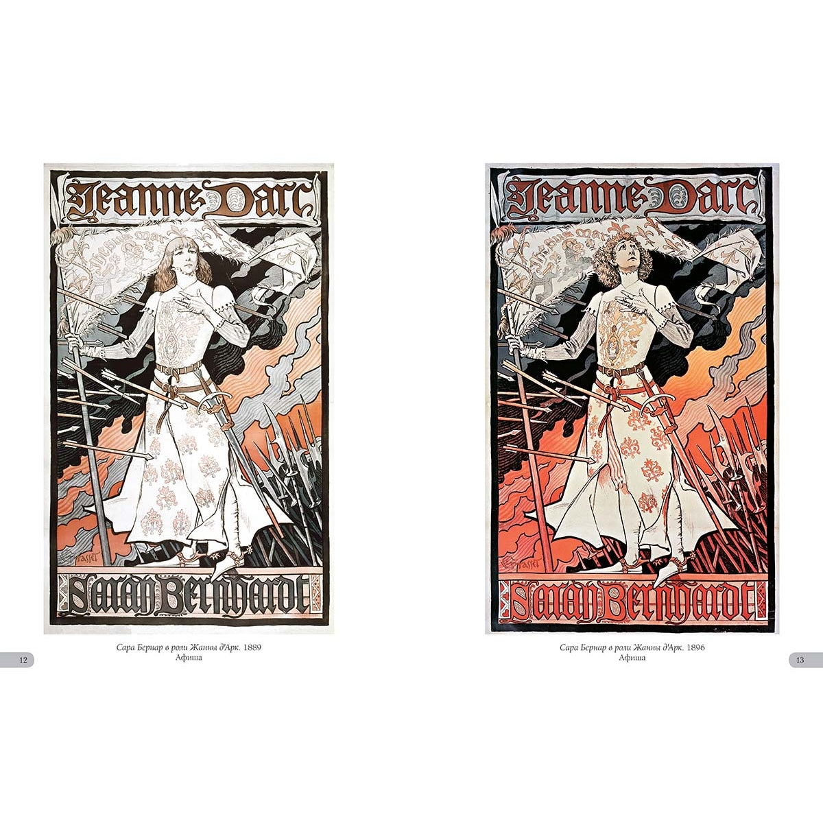 Эжен Грассе. Шедевры модерна