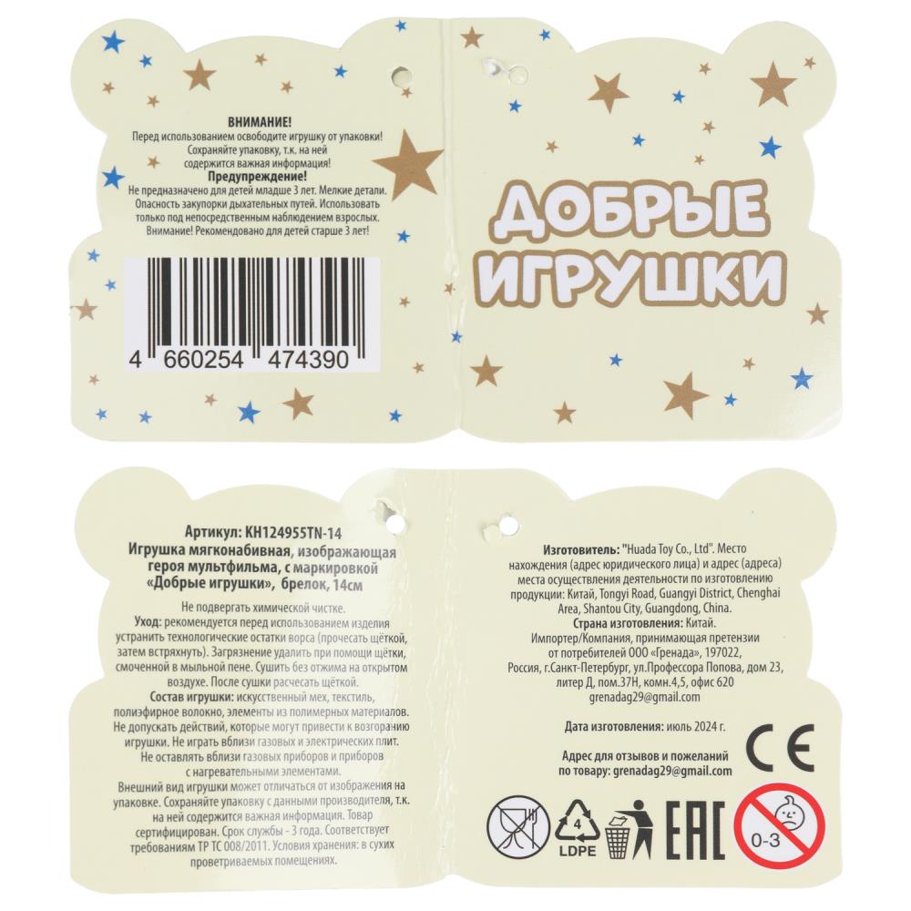 Брелок для ключей с мягкой игрушкой черепашка ниндзя 14см Добрые игрушки в кор.300шт