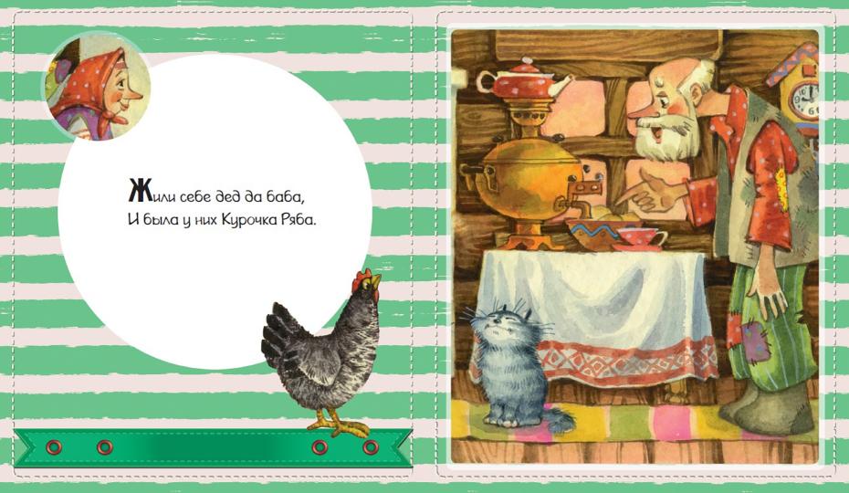 Курочка Ряба