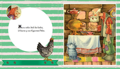 Курочка Ряба