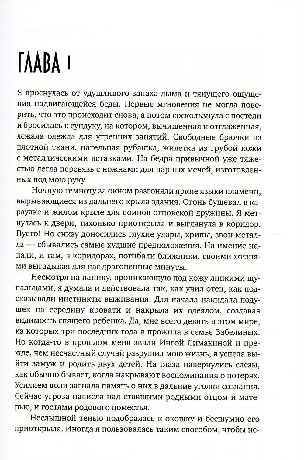 Талисман для князя. Щит рода