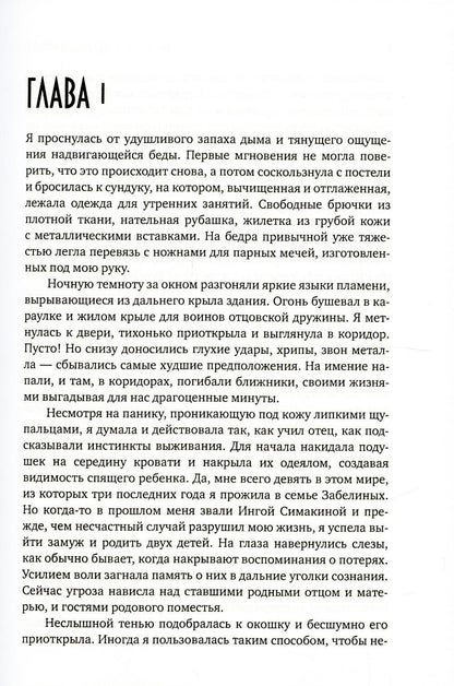 Талисман для князя. Щит рода