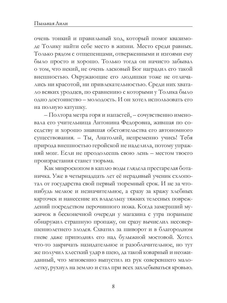 Рип.Ледоров.Пыльная Лили.Кн.2