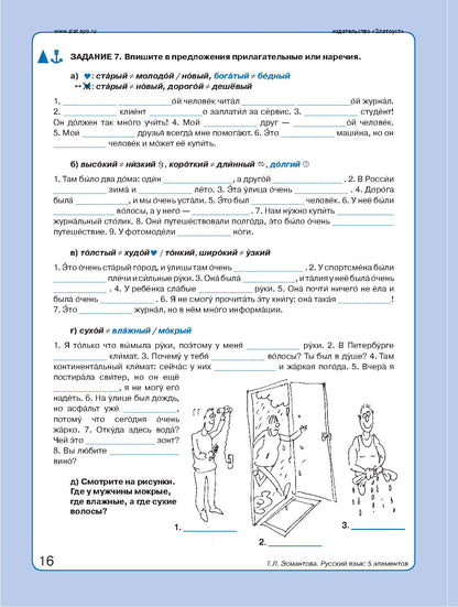 Пять элементов. Первый уровень (В1). Учебник (QR) 4-е изд.