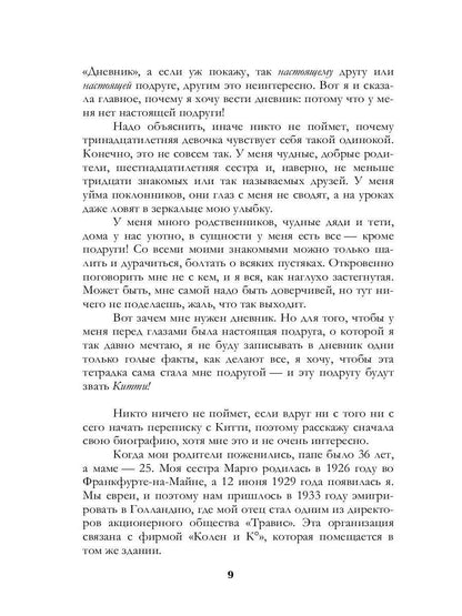 Дневник Анны Франк