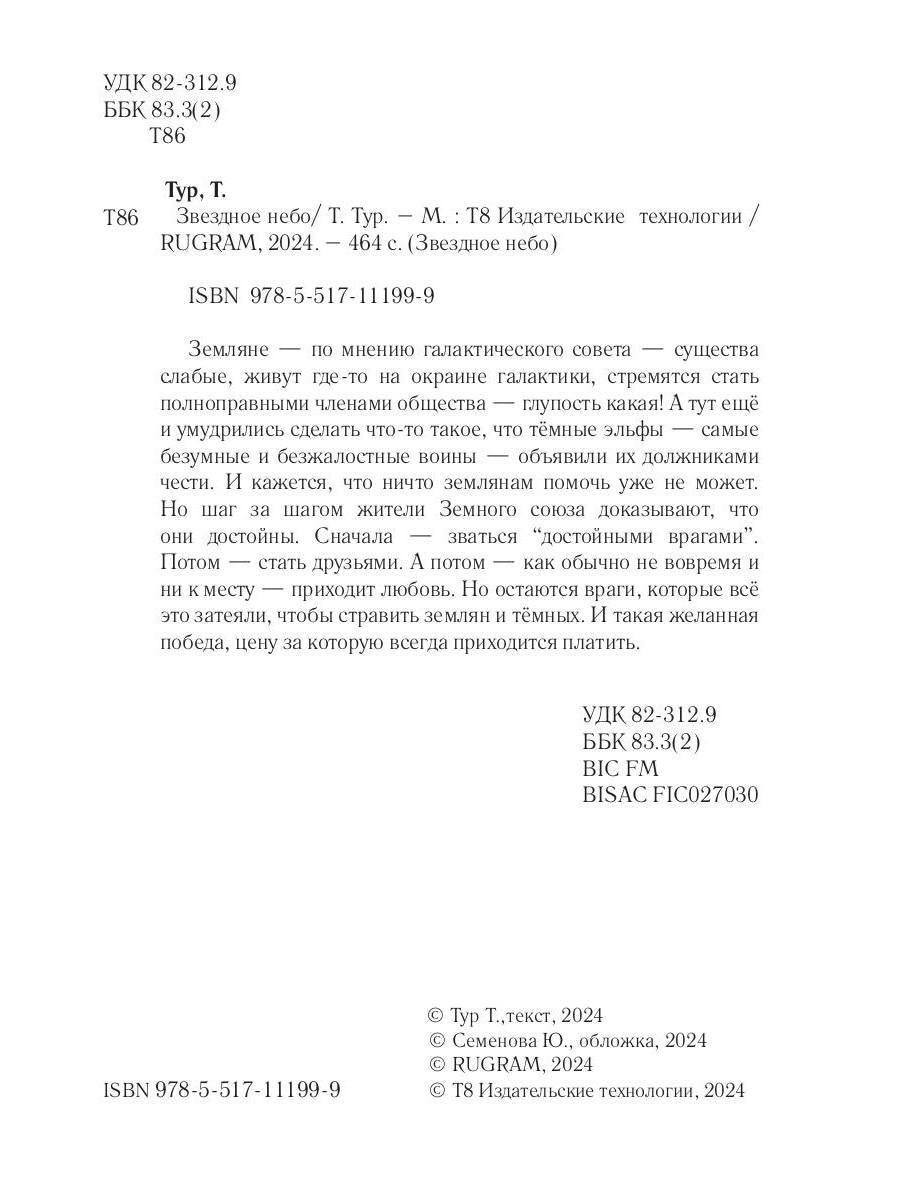 Звездное небо