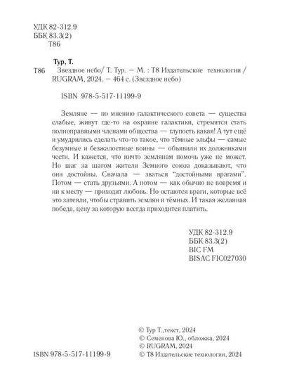 Звездное небо