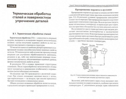Электротехническое и конструкц.материаловедение