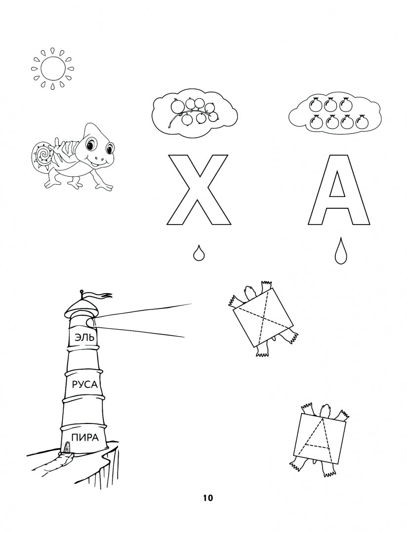 Словолодочки:дошкольный букварь