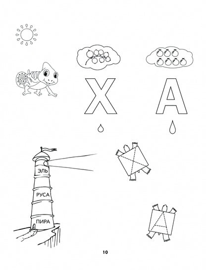 Словолодочки:дошкольный букварь