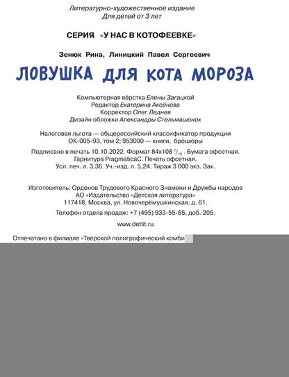 Зенюк. Ловушка для Кота Мороза
