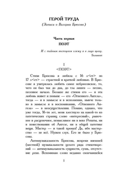 РипА.Цветаева Живое о живом.Избранная проза