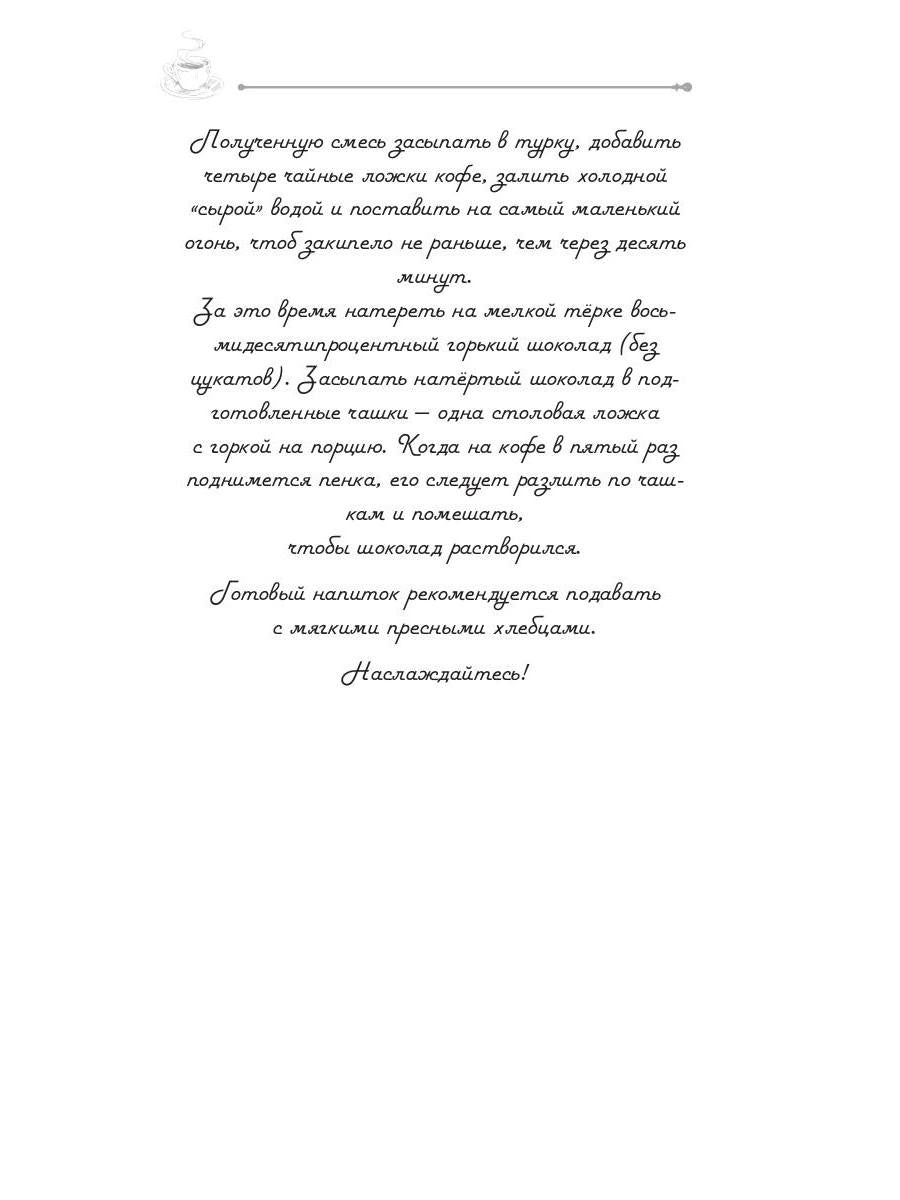 Рип.КофеИст.Пикантный кофе с имбире.Коф.ист.6