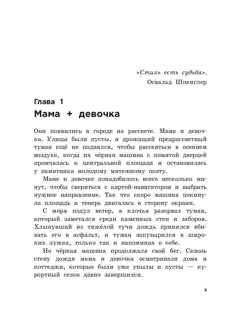 Девочка-тайна