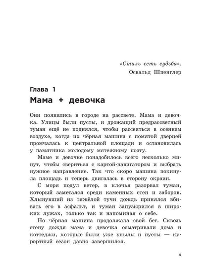 Девочка-тайна