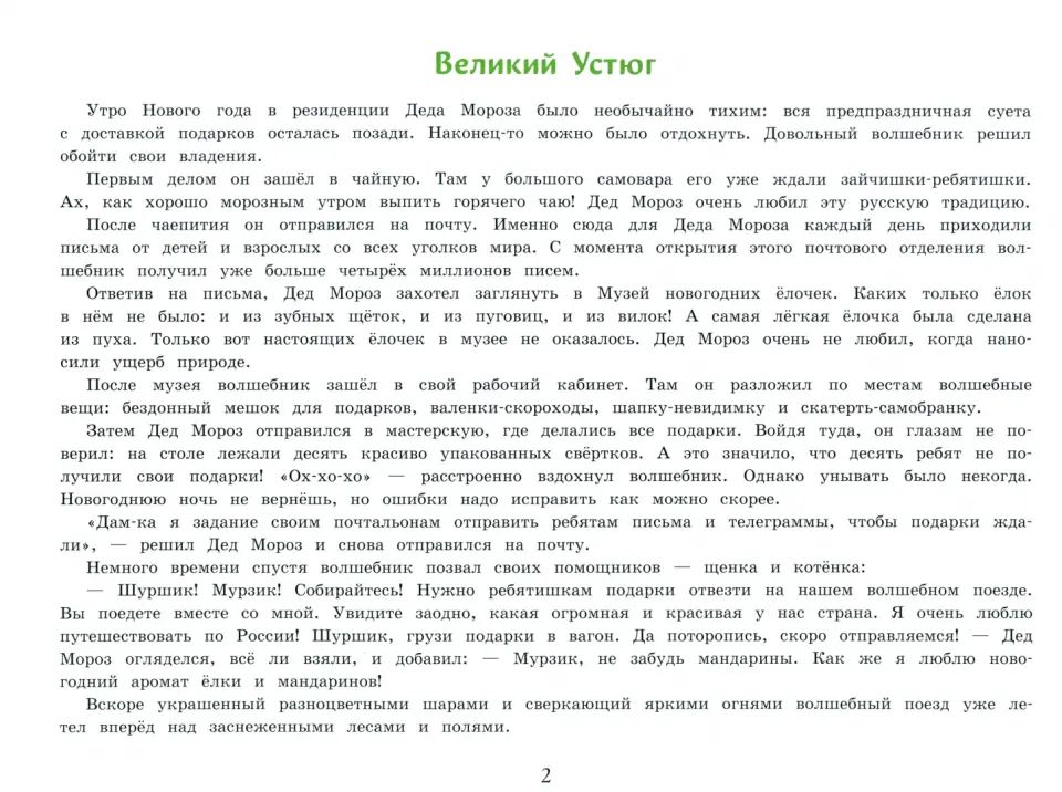 Путешествие по России. Ароматная книга