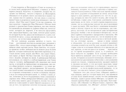В поисках утраченного времени. По направлению к Свану