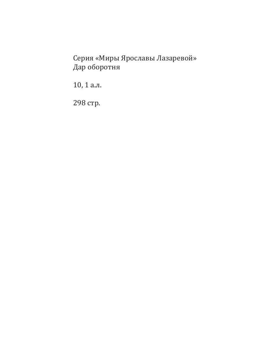 Дар оборотня